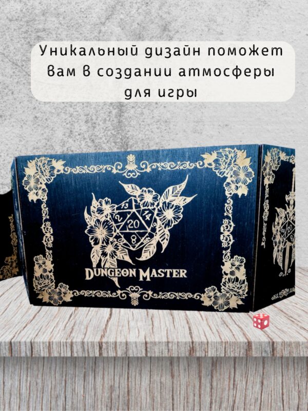 Набор мастера ДнД «Мастер подземелья» — дерево Набор мастера ДнД «Мастер подземелья» — дерево