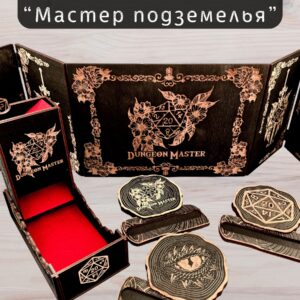 Набор мастера ДнД «Мастер подземелья» — дерево Набор мастера ДнД «Мастер подземелья» — дерево
