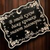 Табличка «Крошки знают заговоры» — Деревянный ведьмин декор Табличка «Крошки знают заговоры» — Деревянный ведьмин декор