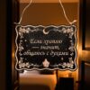 Табличка «Если храплю - общаюсь с духами» — Деревянный ведьмин декор