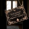 Табличка «Если храплю - общаюсь с духами» — Деревянный ведьмин декор
