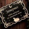 Табличка «Гадание на мыльной пене» — Деревянный ведьмин декор