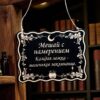 Табличка «Мешай с намерением» — Деревянный ведьмин декор Табличка «Мешай с намерением» — Деревянный ведьмин декор