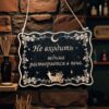 Табличка «Ведьмин декор» — Деревянный ведьмин декор