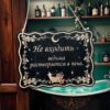 Табличка «Ведьмин декор» — Деревянный ведьмин декор