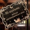 Табличка «Ведьмин декор» — Деревянный ведьмин декор