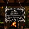 Табличка «Травы сушатся» — Деревянный ведьмин декор Табличка «Травы сушатся» — Деревянный ведьмин декор