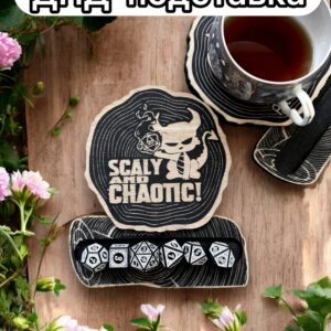 ДнД подставка «Чешуйчатый и хаотичный» — дерево ДнД подставка «Чешуйчатый и хаотичный» — дерево