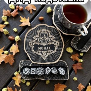 ДнД подставка «Монах» — дерево ДнД подставка «Монах» — дерево