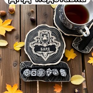 ДнД подставка «Бард» — дерево