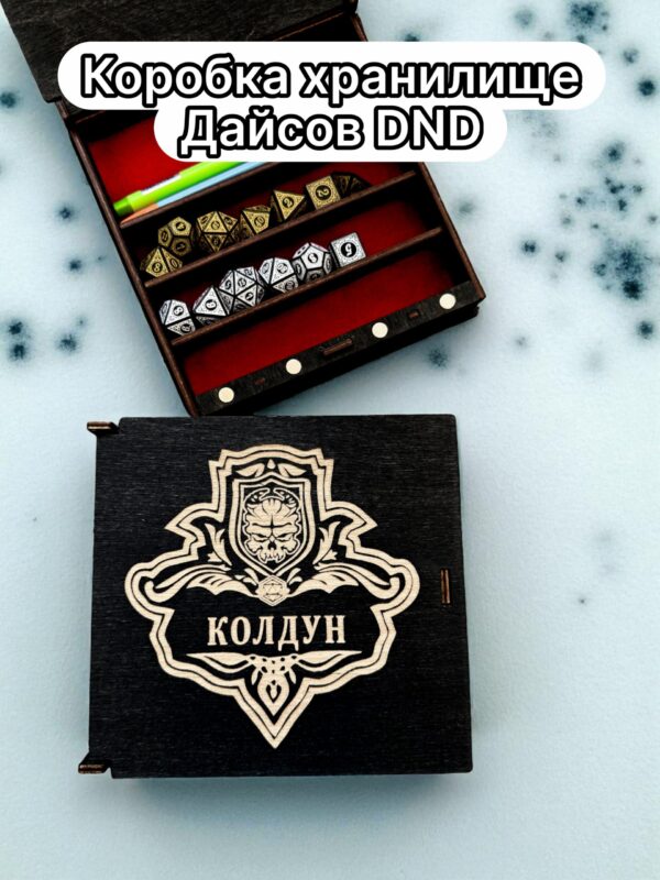Органайзер ДнД «Колдун 5» — дерево Органайзер ДнД «Колдун 5» — дерево