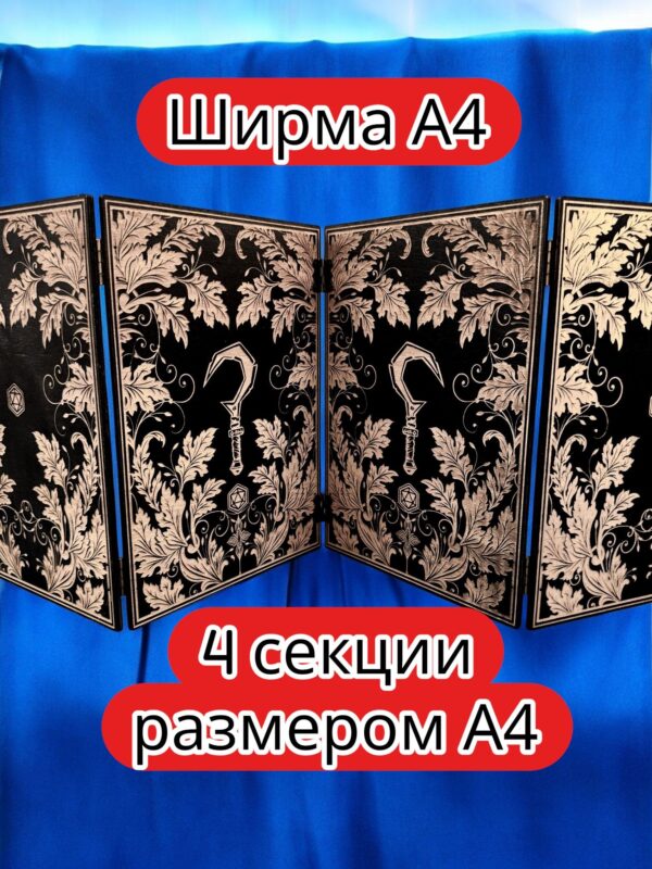 Ширма «4 Листья» — дерево — 4 секций Ширма «4 Листья» — дерево — 4 секций