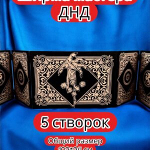 Ширма «5 Рука мага» — дерево — 5 секций