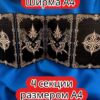 Ширма «4 Ворон» — дерево — 4 секций Ширма «4 Ворон» — дерево — 4 секций