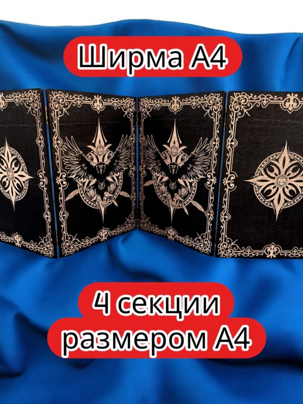 Ширма «4 Ворон» — дерево — 4 секций Ширма «4 Ворон» — дерево — 4 секций
