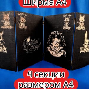 Ширма «4 Мастер судьбы 2» — дерево — 4 секций