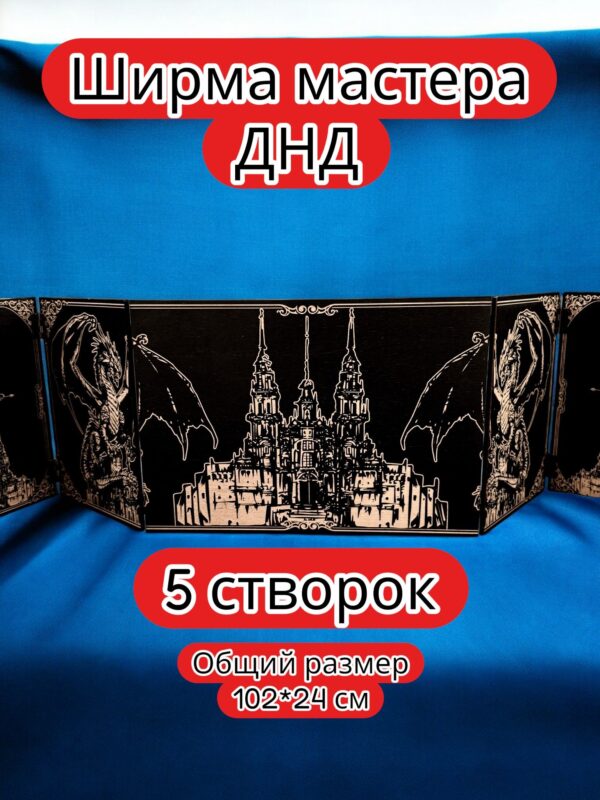 Ширма «5 Драконы» — дерево — 5 секций Ширма «5 Драконы» — дерево — 5 секций