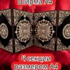 Ширма «4 Дайс» — дерево — 4 секций