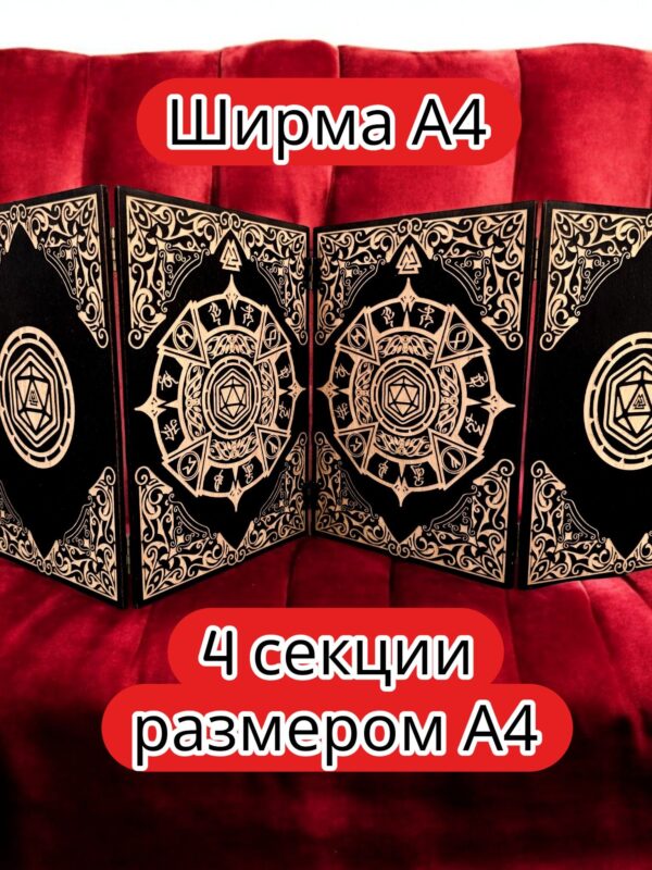 Ширма «4 Дайс» — дерево — 4 секций