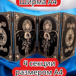 Ширма «4 Дракон 2» — дерево — 4 секций