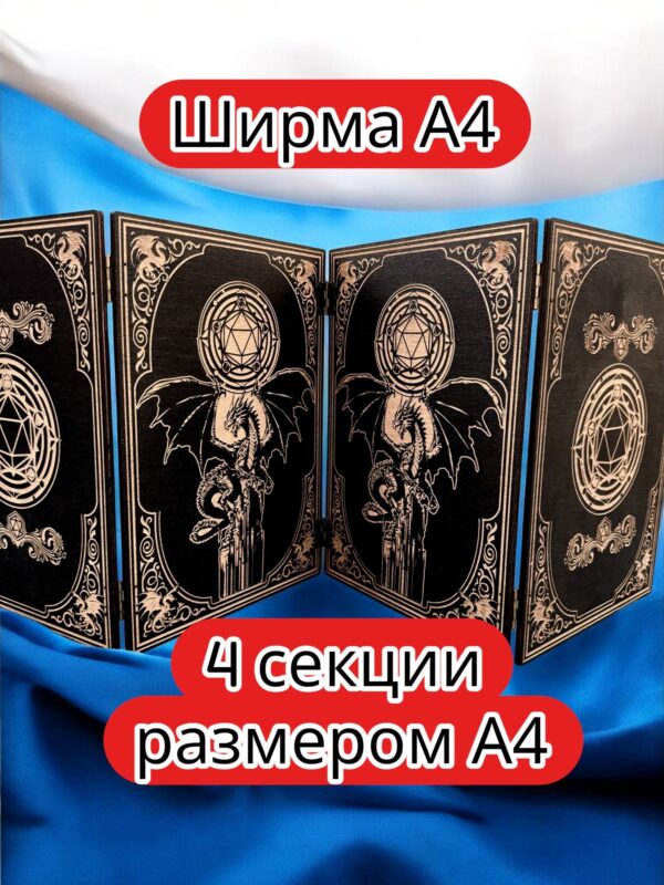 Ширма «4 Дракон 2» — дерево — 4 секций