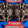 Ширма «4 Дайс и бабочка» — дерево — 4 секций Ширма «4 Дайс и бабочка» — дерево — 4 секций