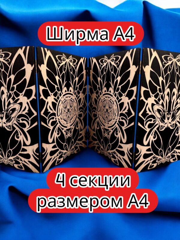 Ширма «4 Дайс и бабочка» — дерево — 4 секций Ширма «4 Дайс и бабочка» — дерево — 4 секций