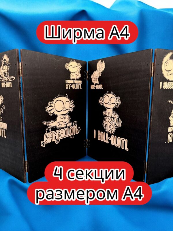 Ширма «4 Геймсолотль 2» — дерево — 4 секций Ширма «4 Геймсолотль 2» — дерево — 4 секций