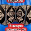 Ширма «4 Днд мастер» — дерево — 4 секций