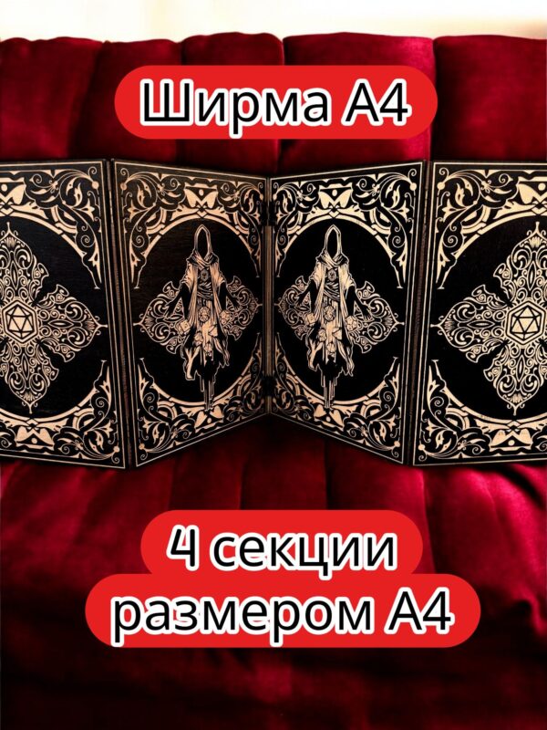 Ширма «4 Маг» — дерево — 4 секций Ширма «4 Маг» — дерево — 4 секций