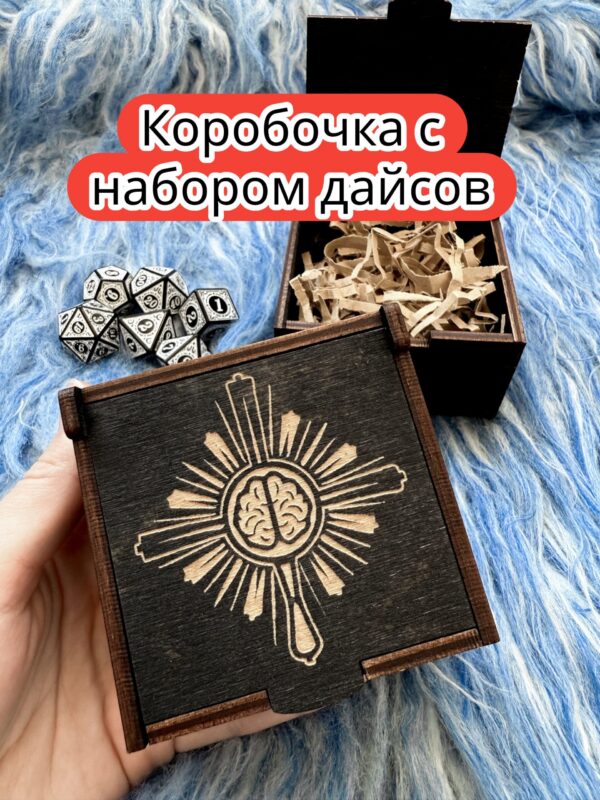 Подарочная коробка с дайсами «Клирик» — дерево Подарочная коробка с дайсами «Клирик» — дерево