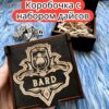 Подарочная коробка с дайсами «Бард» — дерево Подарочная коробка с дайсами «Бард» — дерево