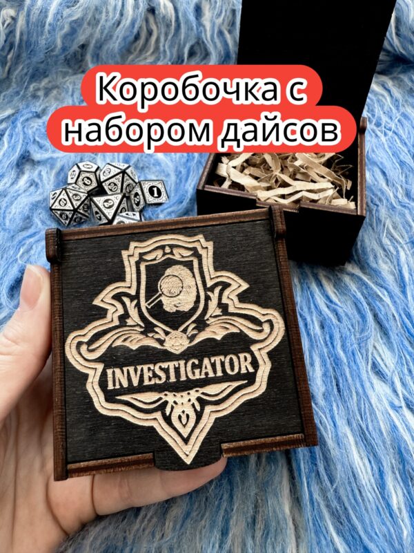Подарочная коробка с дайсами «Следователь» — дерево Подарочная коробка с дайсами «Следователь» — дерево