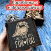 Подарочная коробка с дайсами «Только на тебя» — дерево Подарочная коробка с дайсами «Только на тебя» — дерево