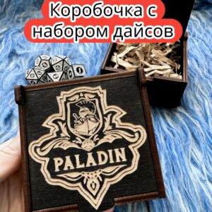Подарочная коробка с дайсами «Паладин» — дерево
