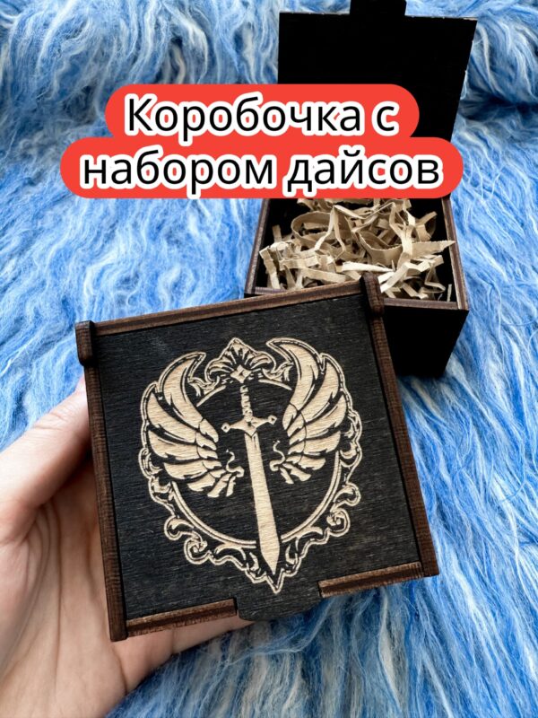 Подарочная коробка с дайсами «Паладин» — дерево Подарочная коробка с дайсами «Паладин» — дерево