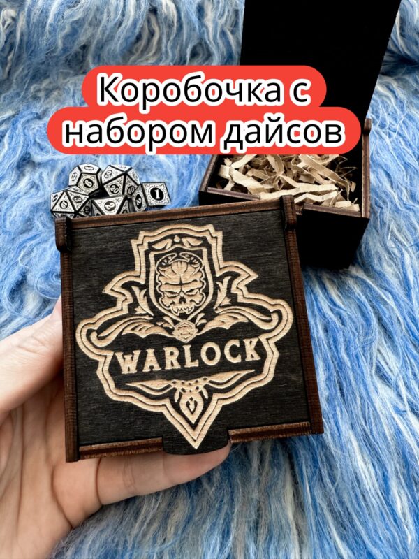 Подарочная коробка с дайсами «Колдун» — дерево Подарочная коробка с дайсами «Колдун» — дерево
