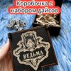 Подарочная коробка с дайсами «Ведьма» — дерево Подарочная коробка с дайсами «Ведьма» — дерево