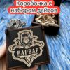 Подарочная коробка с дайсами «Варвар» — дерево Подарочная коробка с дайсами «Варвар» — дерево