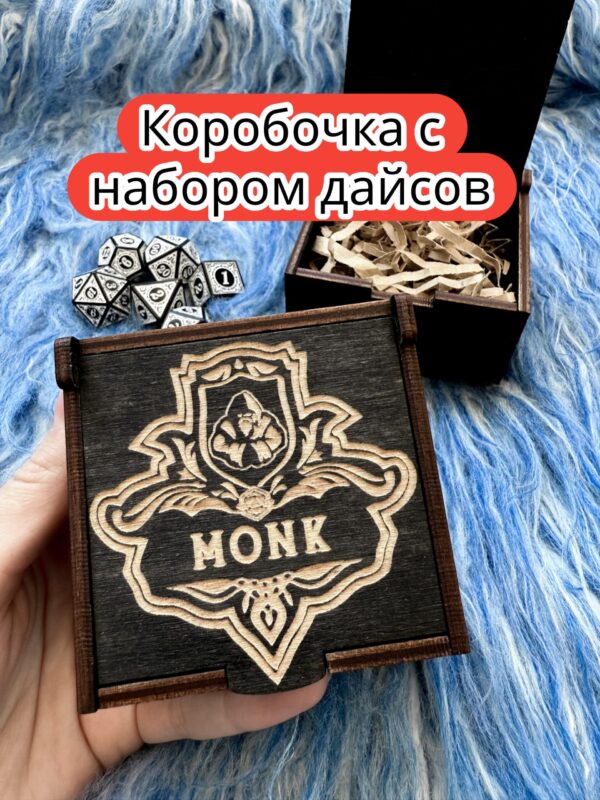 Подарочная коробка с дайсами «Монах» — дерево Подарочная коробка с дайсами «Монах» — дерево