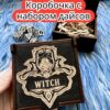 Подарочная коробка с дайсами «Ведьма» — дерево Подарочная коробка с дайсами «Ведьма» — дерево