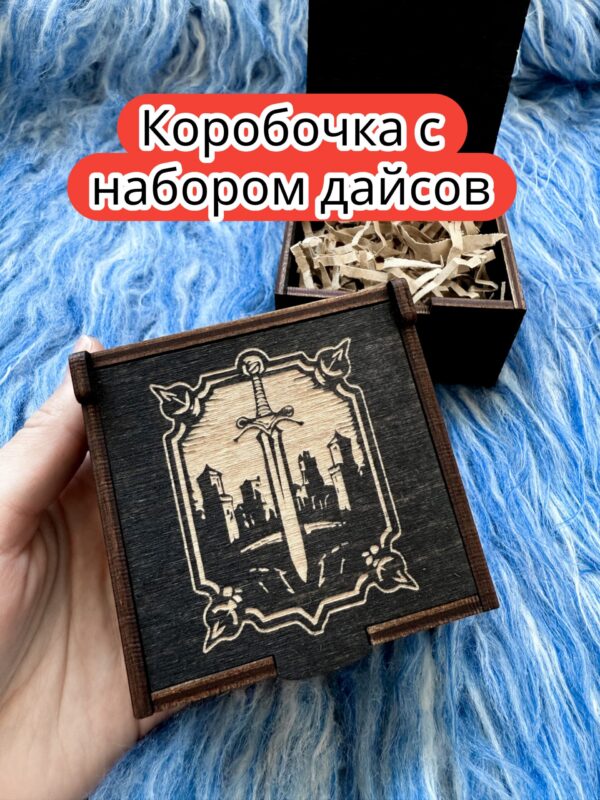 Подарочная коробка с дайсами «Воин» — дерево Подарочная коробка с дайсами «Воин» — дерево