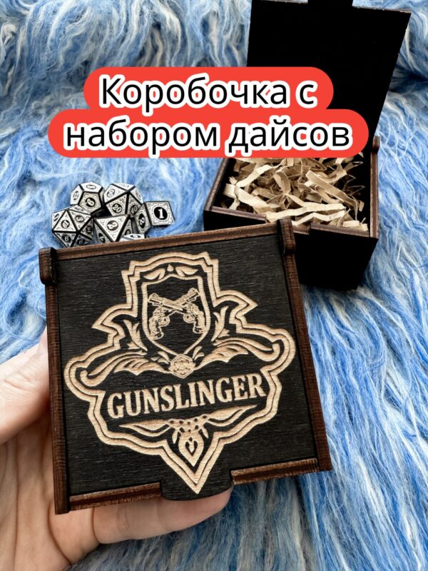 Подарочная коробка с дайсами «Стрелок» — дерево Подарочная коробка с дайсами «Стрелок» — дерево