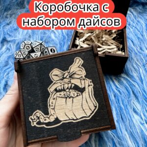 Подарочная коробка с дайсами «Мимик» — дерево Подарочная коробка с дайсами «Мимик» — дерево