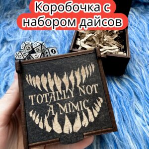 Подарочная коробка с дайсами «Не мимик» — дерево