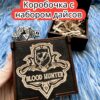 Подарочная коробка с дайсами «Охотник» — дерево Подарочная коробка с дайсами «Охотник» — дерево