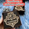 Подарочная коробка с дайсами «Волшебник» — дерево Подарочная коробка с дайсами «Волшебник» — дерево
