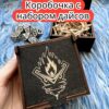 Подарочная коробка с дайсами «Чародей» — дерево
