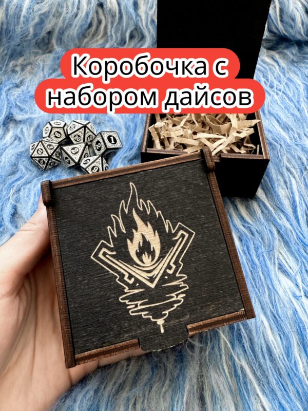 Подарочная коробка с дайсами «Чародей» — дерево