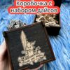 Подарочная коробка с дайсами «Выбери оружие» — дерево Подарочная коробка с дайсами «Выбери оружие» — дерево